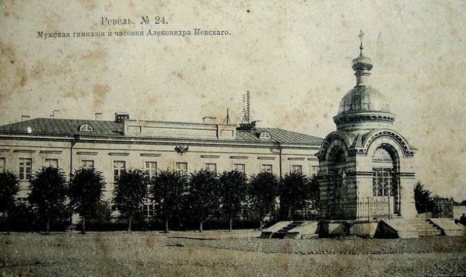 Мужская гимназия в Ревеле Мужская гимназия в Ревеле